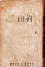 联镖记 卷4 1942 PDF电子版封面 白羽著