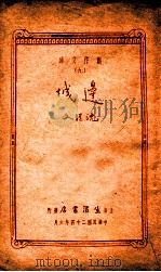 边城 1935 PDF电子版封面 沈从文著