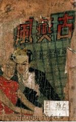 古燕风月（ PDF版）