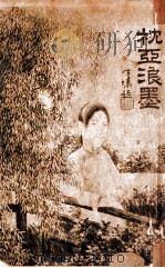 枕亚浪墨（ PDF版）