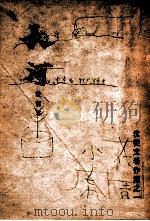 长河 1948 PDF电子版封面 沈从文著