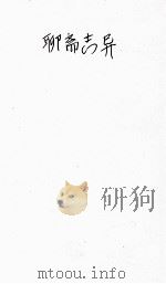 聊斋志异  4册（1928 PDF版）