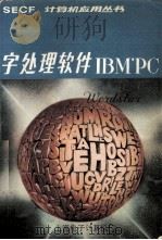 WORDSTAR文书处理入门 Apple ⅡIBM PC适用（ PDF版）