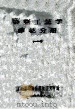 染整工艺学印花分册  1   1983  PDF电子版封面    上海市印染公司职工大学编 