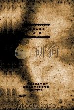 应用机构学  上   1981  PDF电子版封面    华东纺织工学院机械原理与零件教研组 