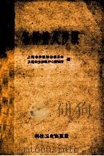 怎样消灭沙眼   1958  PDF电子版封面  T14119·636  上海市沙眼防治委员会、上海市立沙眼中心防治所编 