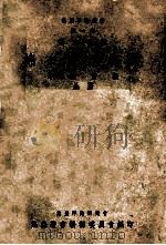 棉布印花概说 1951 PDF电子版封面 黄振等著
