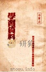 学习资料  上（ PDF版）