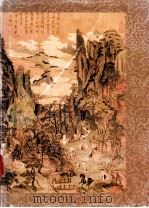 故宫藏画精选 2000年大旬历 1993 PDF电子版封面 7805714134 刘兴增,张传恺编