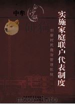中牟白沙镇实施家庭联户代表制度  创新村民自治管理机制（ PDF版）