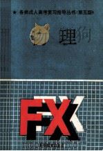 物理 第5版 1991 PDF电子版封面 7040033841 屠庆铭主编