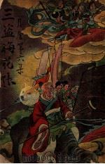 三盗梅花帐  月唐  第6集（ PDF版）
