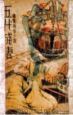 五代残唐（ PDF版）