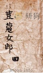 续荳蔻女郎  4（ PDF版）