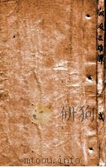 殷派三雄传 义侠小说 第2集 1927 PDF电子版封面 赵焕亭著