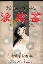 丛菊泪  邗水春秋  6（ PDF版）