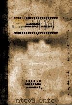 纺织品服用性能 1986 PDF电子版封面 中国纺织大学纺织品设计教研室