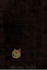 金属切削机床产品样本  齿轮  螺纹加工机床类   1971  PDF电子版封面    第一机械工业部编 