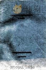 1988/1989年度国内外服装市场信息摘编   1989  PDF电子版封面    纺织工业部科技情报研究所资料室 