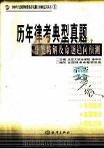 全国律师资格考试案例精析 1999 PDF电子版封面 7801550188 本册主编黄勤南