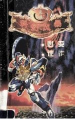 心变  讹诈   1999  PDF电子版封面  7805063222  无极 