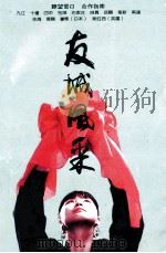 友城风采 1992 PDF电子版封面 7501117268 《友城风采》编辑委员会编