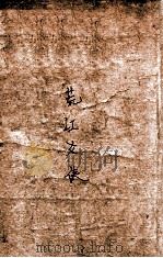 荒江女侠  第2集  上   1939  PDF电子版封面    顾明道著 