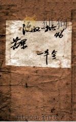 苦果 PDF电子版封面 罗皑岚著
