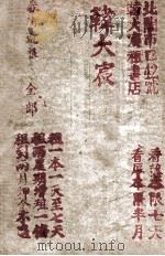 春鸿遗恨  3（ PDF版）