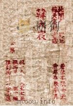 野草闲花  新式标点   1934  PDF电子版封面    朱太忙标点 