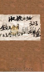 镜花水月 上 1940 PDF电子版封面 张恨水著