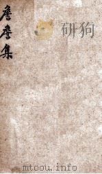 詹詹集   1935  PDF电子版封面    味橄著 