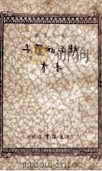 驴子和骡子 1935 PDF电子版封面 鲁彦著