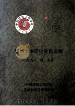 纺织学术研讨会论文集 1998 PDF电子版封面 中国纺织工程学会,香港纺织及服装学会