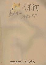 基本有机合成工艺学   1959  PDF电子版封面  15063·0288  （苏）B.O.烈赫斯费尔特著 