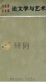 论文学与艺术 2 1983 PDF电子版封面 列宁著;尼·伊·克鲁奇科娃编