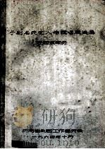 豫剧名老艺人传统唱腔选集  豫西调部分   1964  PDF电子版封面    河南省剧目工作委员会编 