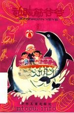 动脑筋爷爷  6   1993  PDF电子版封面    小蓝等著 
