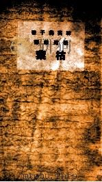枯叶   1937  PDF电子版封面    c（日）林芙美子撰；张建华译 