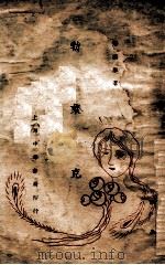 勃莱克（民国21.04 PDF版）