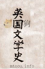 英国文学史 1947 PDF电子版封面 (英)莫狄(W.V.Moody),(英)勒樊脱(R.M.Lo