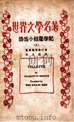洛雪小姐游学记. 上册（ PDF版）