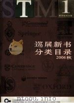 巡展新书分类目录  2006秋  科学技术分册  1（ PDF版）