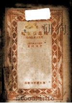 喷气推进机 原理设计及实际 1951 PDF电子版封面 366850 董绍庸撰