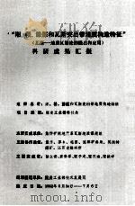 “湘、赣、豫煤和瓦斯突出带地质构造特征”科研成果汇报 瓦斯地质区划论的提出和应用 1982 PDF电子版封面 焦作矿院地质系瓦斯地质课题组编