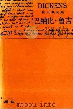 巴纳比  鲁吉（1990.12 PDF版）