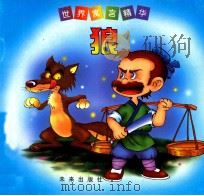狼   1998  PDF电子版封面  7541718696  曾志华，王明仓编文 