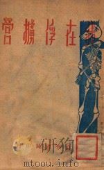 我在俘虏营（ PDF版）