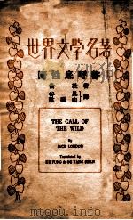 野性底呼唤（1935 PDF版）