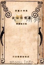 强盗  德国名剧   1926  PDF电子版封面    （德）释勒著；杨丙辰译 